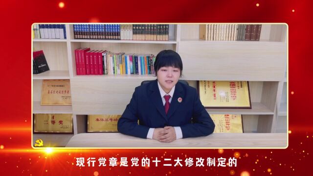 [第929期] 右检党建在线|党的二十大为什么要修改党章