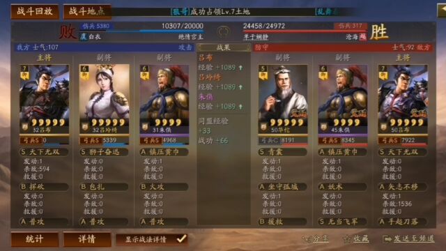 三国志战略版:吕布vs吕布!难道我玩的是盗版吕布?