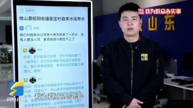 解决了|网络问政平台留言后 这两个村维修设施恢复自来水供应