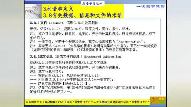 51 3.8.5文件3.8.6成文信息 ISO9000 质量管理体系 基础和术语