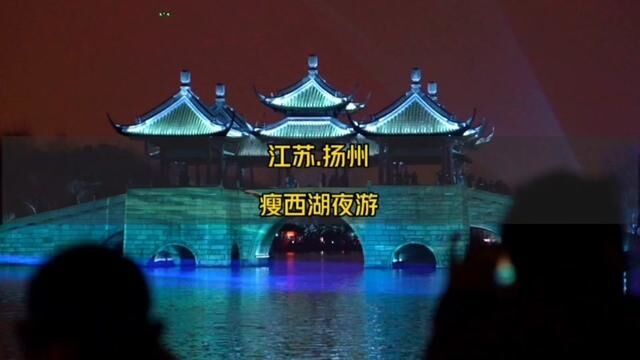 扬州瘦西湖大型沉浸式夜游3月15日隆重开启,现在早鸟票79,数量有限,赶紧囤,不去随时可退! #瘦西湖夜游 #烟花三月下扬州