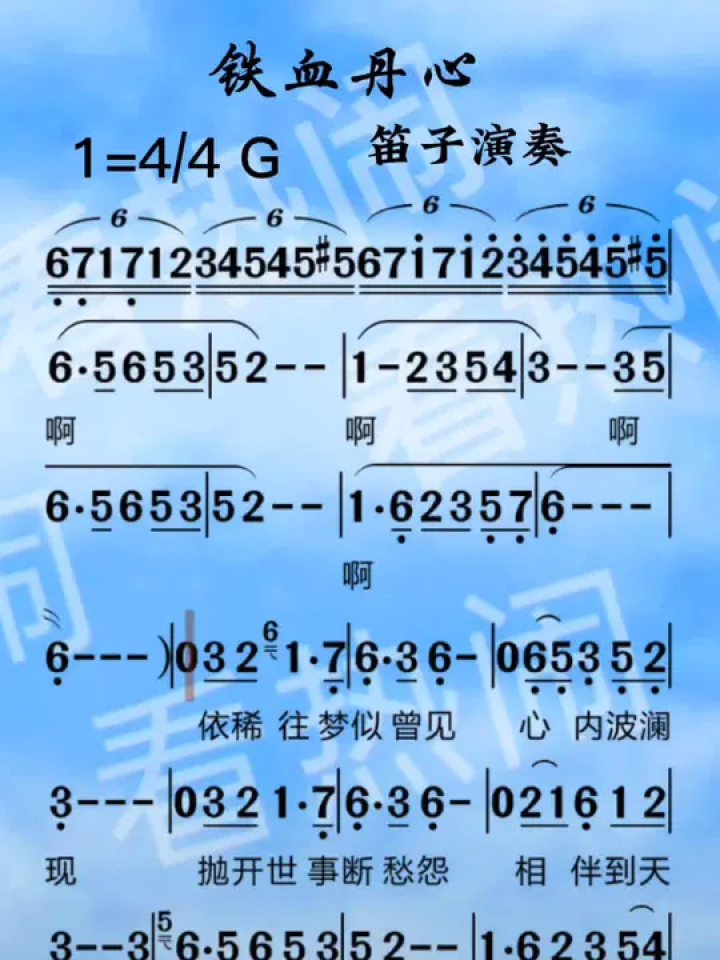铁血丹心#经典老歌 #笛子演奏 #音乐分享 #动态曲谱
