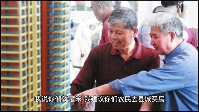 砖家建议农民去城里买房开车去种地