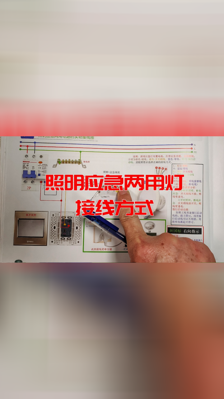 照明应急两用灯接线图图片