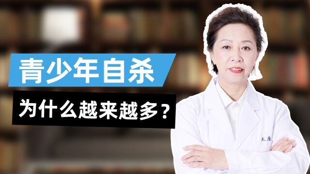 太原科大孙秀文:青少年走向轻生的人为什么越来越多?