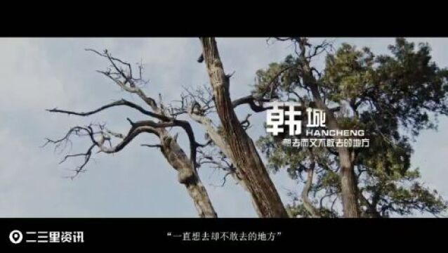 陕文投韩城古城实践教育基地,迎来全国研学旅行基地验收