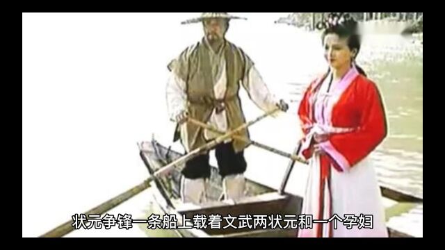 文状元碰到武状元