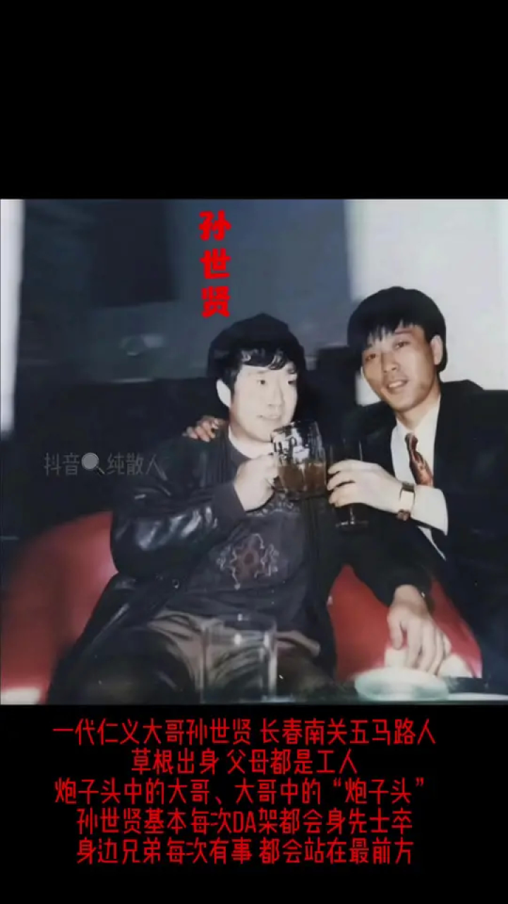 江湖故事 #老照片的故事 #孙世贤