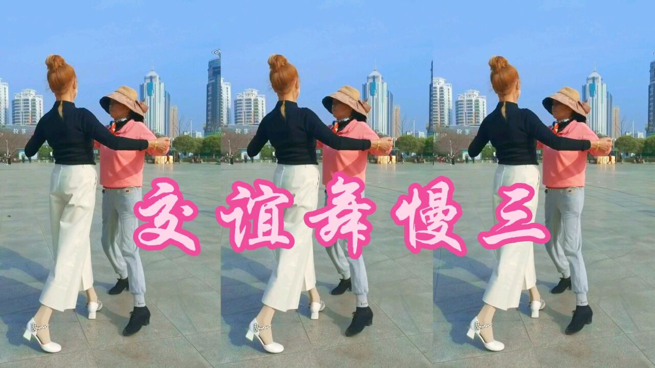 交谊舞慢三《忧伤华尔兹》