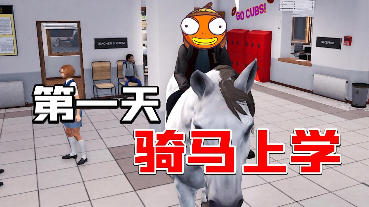 君扬兄:开学第一天我骑马去学校!把同学全部压扁!_腾讯视频