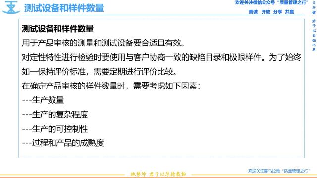 6 测试设备和样件数量 VDA6.5 产品审核 质量管理