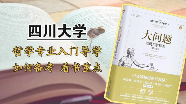 川大哲学导学课甜泡菜老师