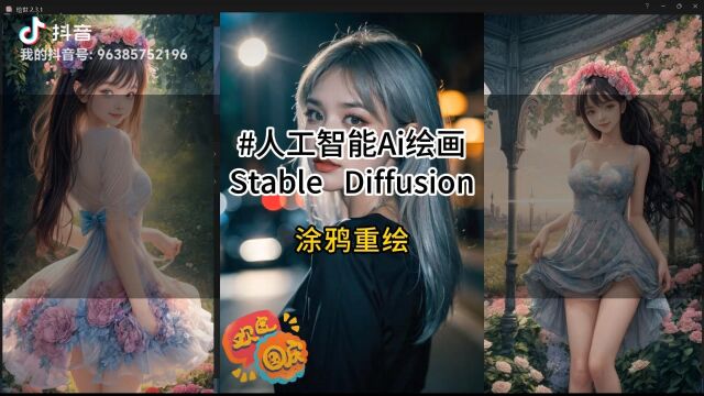 人工智能Ai绘画Stable Diffusion涂鸦重绘