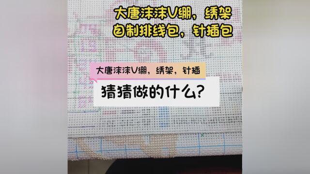 #新市井匠人 #十字绣 #十字绣教程