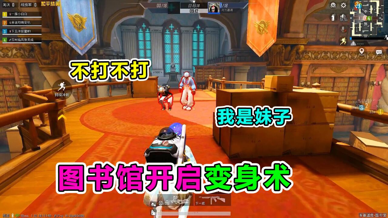 爆笑吃鸡：作死挑战，天成图书馆开变身术？不拿枪也能横着走_高清