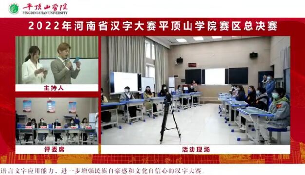 2022年河南省汉字大赛平顶山学院赛区选拔赛在我校举行