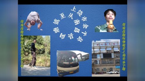 从南昌县向塘镇至上饶市余干县（2023年10月2日）