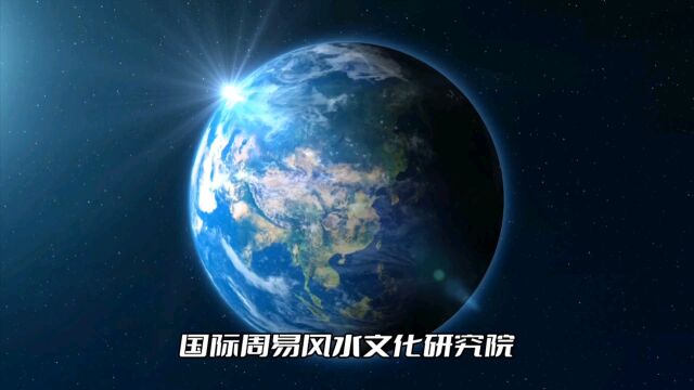 国际周易风水文化研究院总概一览