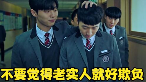 男孩每天上学被校霸欺负,可校霸们却惹了不该惹的人,结局很舒适_高清1080P在线观看平台_腾讯视频