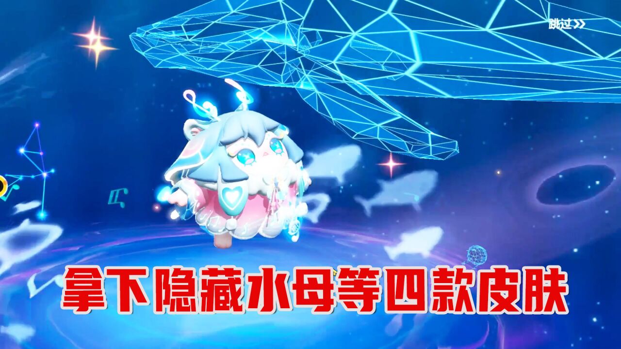 迷你世界:蛋仔赛季盲盒,妹子拿下隐藏水母等四款皮肤