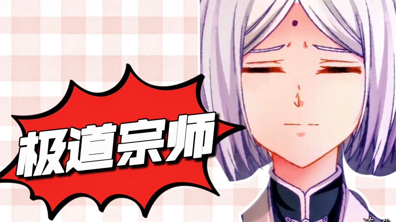 动漫推荐官:"《极道宗师》"