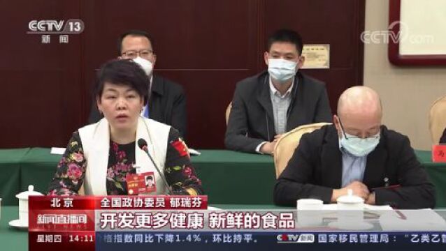 两会同期声 | 改善消费场景 实现产业升级 推动数字经济高质量发展