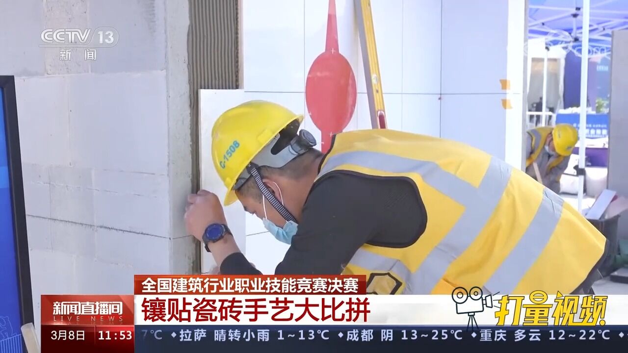 全国建筑行业职业技能竞赛决赛:57名装饰装修工同台比拼技艺_腾讯视频