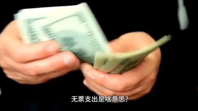 企业无票支出太多了,头疼?通过合理筹划,缴纳3%税收轻松解决