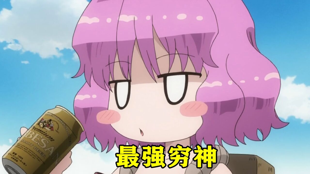 猫神_最强穷神降临人间,她经过的地方,瞬间就会变成贫民窟_高清1080P在线观看平台_腾讯视频