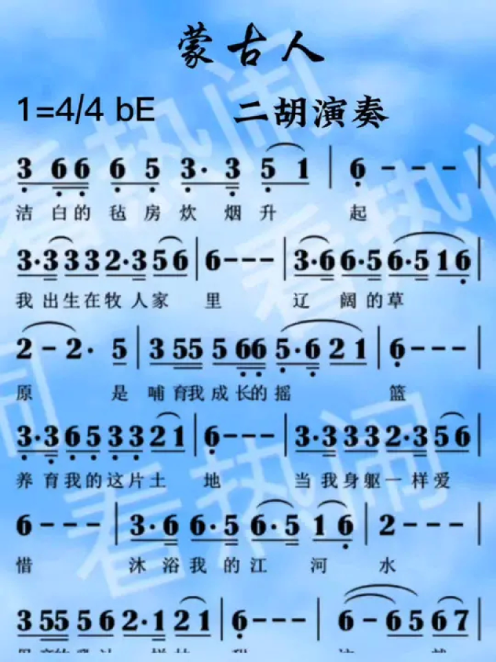 蒙古人#经典老歌 #动态曲谱 #音乐分享 #二胡演奏