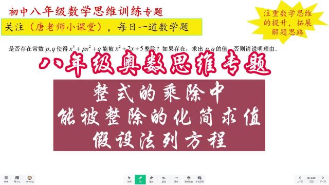 八年级奥数思维整式的乘除中,能被整除的化简求值,假设法列方程