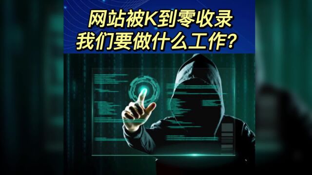 济南网站建设如何处理网站被k的问题?