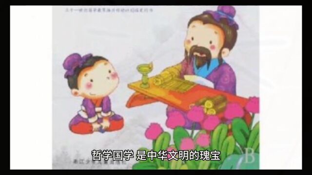 什么是哲学国学