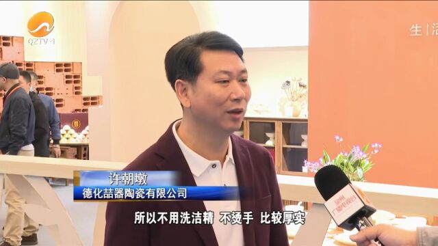 2023“中国白ⷮŠ德化瓷”高端餐具展洽会在德化举办