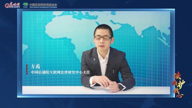 【法治护我心】方禹:白皮书充分反映中国政府对网络法治的重视