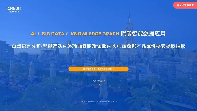自然语言分析智能生鲜水果奇异果猕猴桃电商数据产品属性要素提取抽取艾科瑞特科技(iCREDIT)