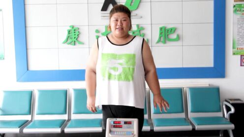 抚顺姑娘李雪在长春康达医院减肥五个月甩掉85斤！