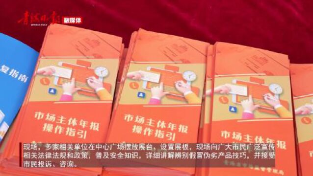 2023年青海省“3ⷱ5”国际消费者权益日现场宣传咨询服务活动在西宁举行