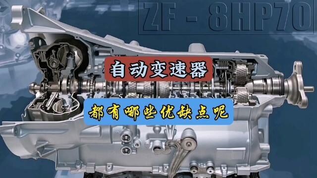 AT,CVT双离合变速器都有哪些优缺点呢?#每天一个用车知识#自动变速器