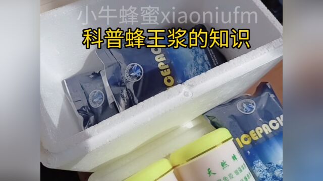 蜂王浆的知识讲解浙江杭州市的小伙伴的新鲜蜂王浆关于蜂王浆怎么吃蜂王浆的作用与功效蜂王浆的食用方法吃多少不明白的可以留言评论 #蜂王浆 #蜂胶蜂...