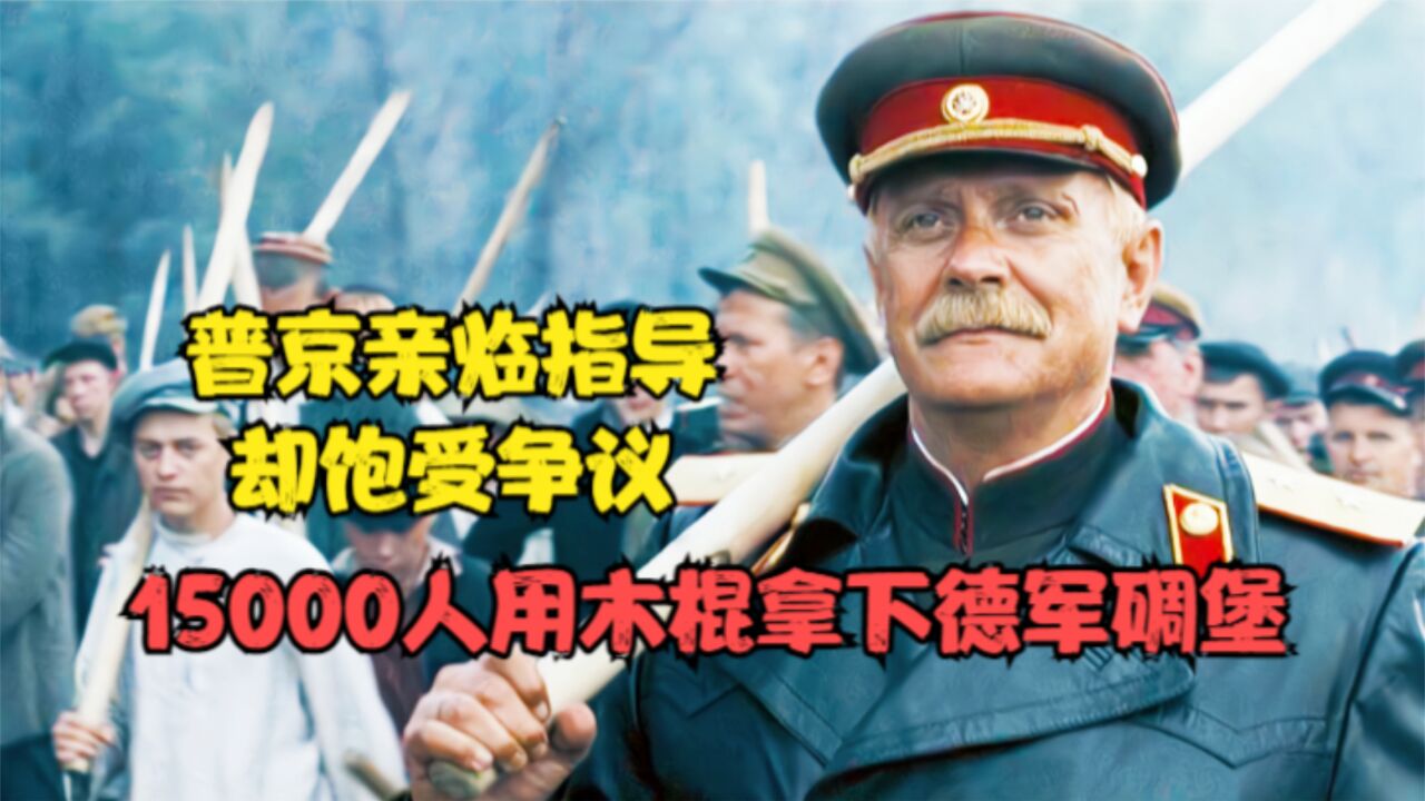 普金亲临拍摄现场指导，俄罗斯投资最大的电影，居然是抗德神剧？_高清1080P在线观看平台_腾讯视频