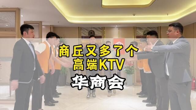 商丘的大老板们真的太会玩了,家门口的ktv整的比一线城市的还要奢华#我的城市玩乐攻略 #朋友聚会 #放松时刻