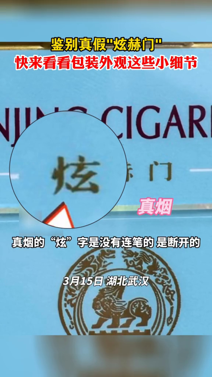 鉴别真假"炫赫门"!快来看看包装外观这些小细节