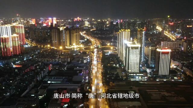 河北唐山市,素有“北方瓷都”之称,第一台蒸汽机车生产地