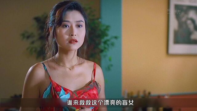 丈夫风流债引发的恐怖报复!电影《盲女72小时》