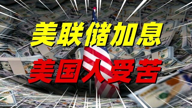 不畏银行暴雷,美联储又加息25个基点