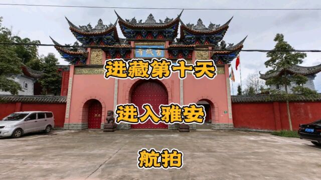 摩旅西藏第10天,到达雅安,在桃花岛公园进行航拍