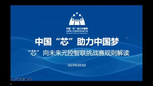 中国“芯”助力中国梦,“芯”向未来元控智联挑战赛规则解读