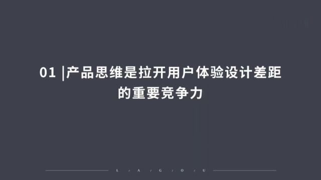 提升用户体验的设计水平,设计师为何要有产品思维