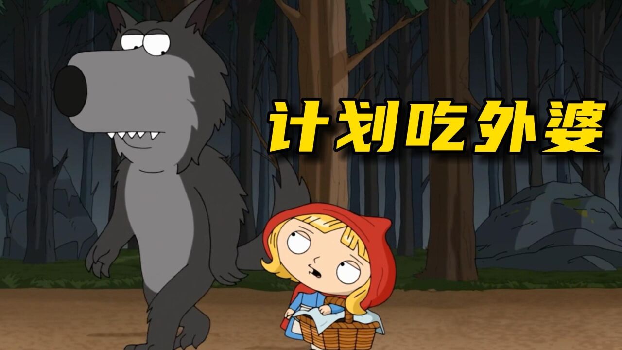饺子坠入梦境深渊《恶搞之家》_高清1080P在线观看平台_腾讯视频